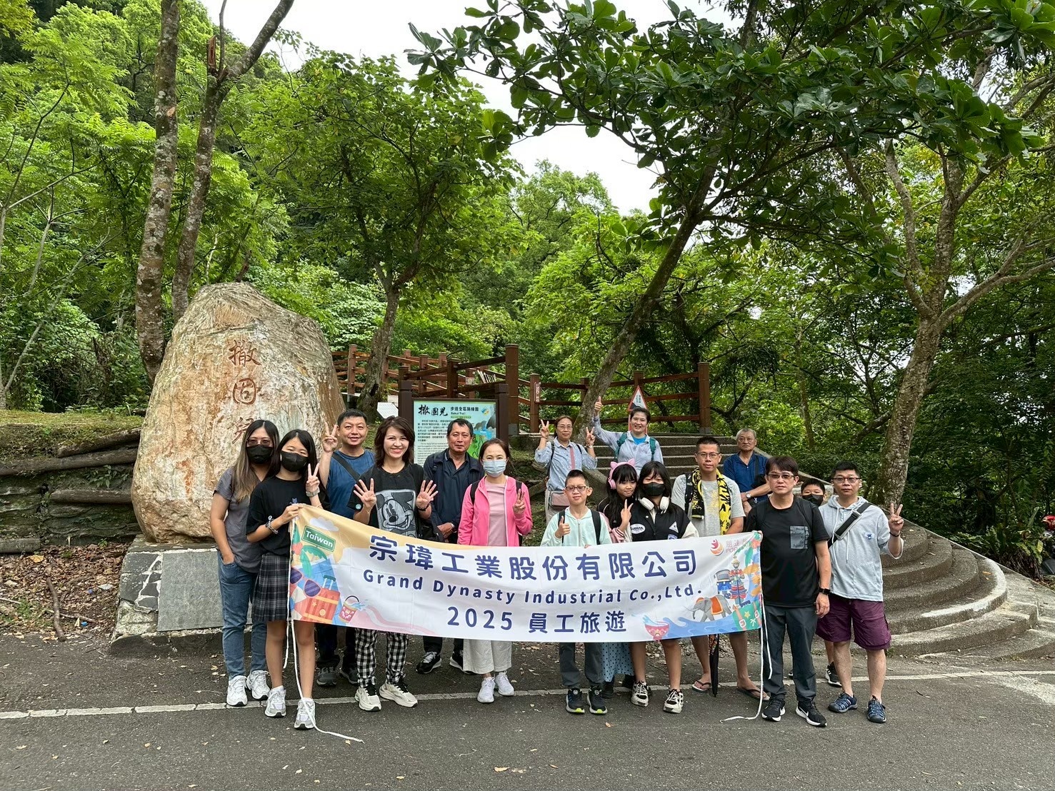 山海步道入口集體合影
