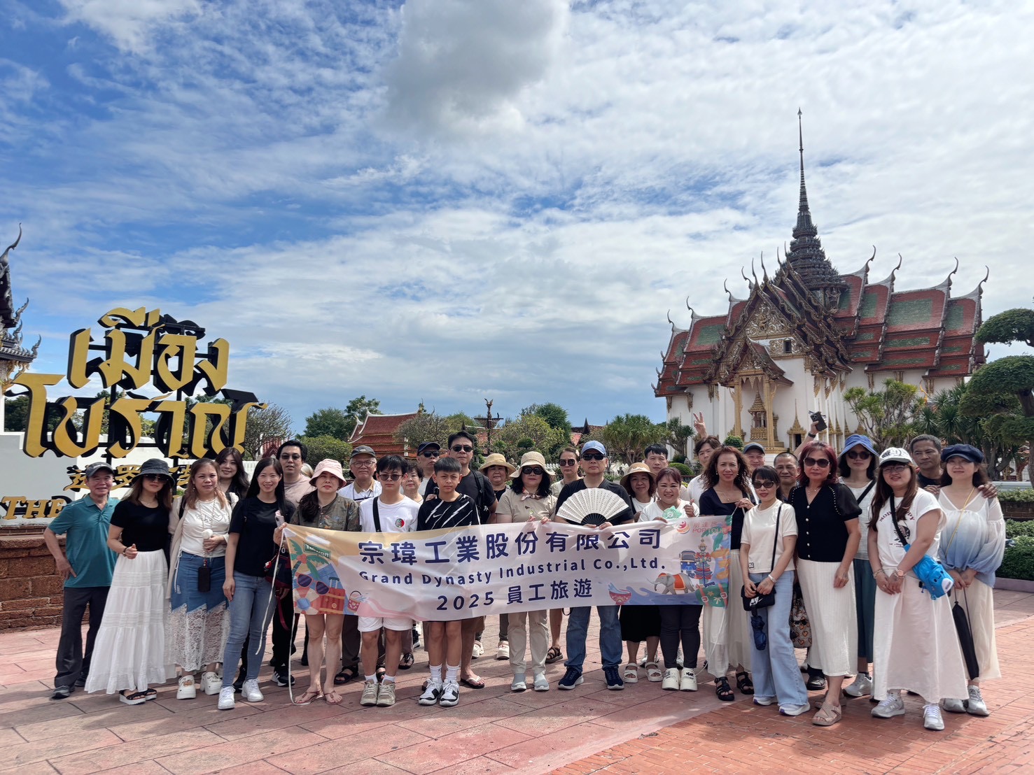 宗瑋工業2025泰國員工旅遊合照