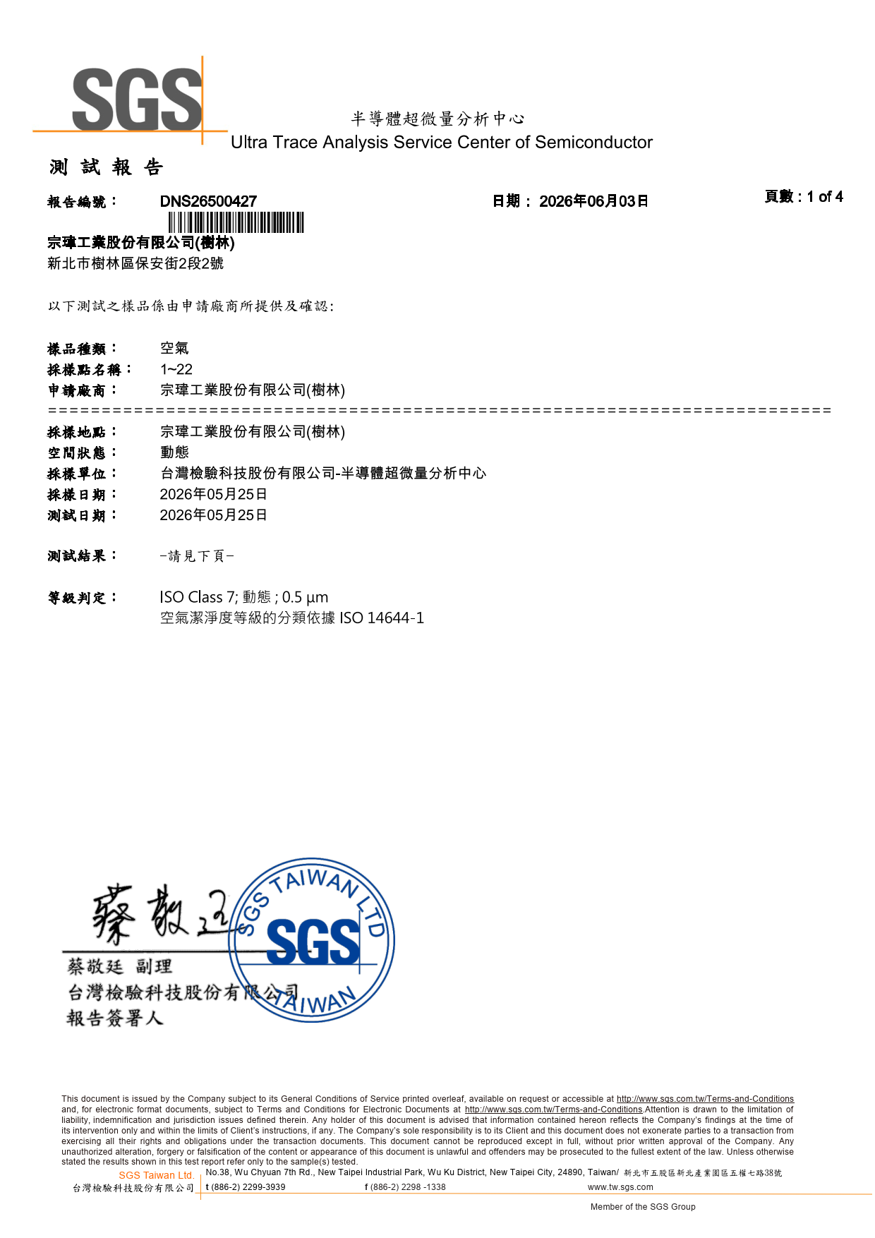 ISO Class 7 無塵室認證報告