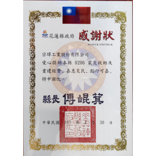 愛心捐助0206 震災救助.jpg