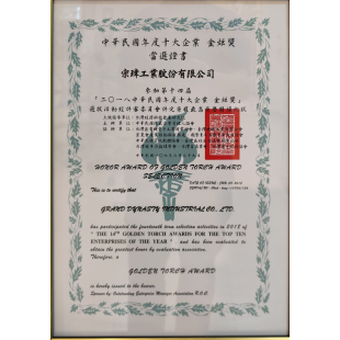 中華民國年度十大企業金炬獎當選證書.jpg