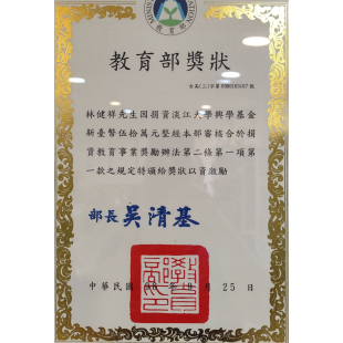2009-9-25捐資淡江大學興學基金.jpg