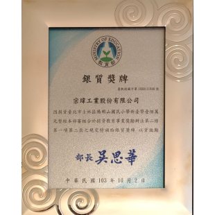捐資臺北市士林區陽明山國民小學.jpg